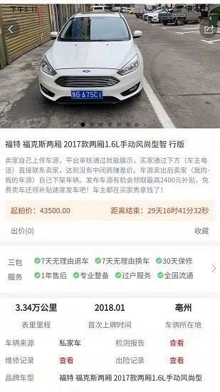 车拍网app