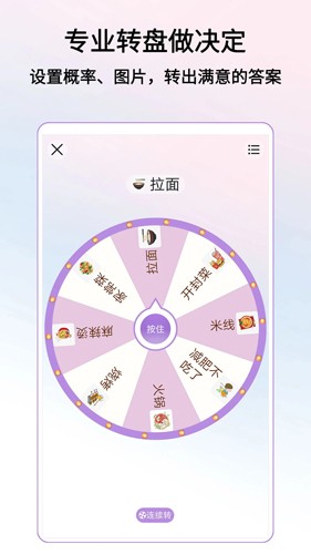 转盘做决定app