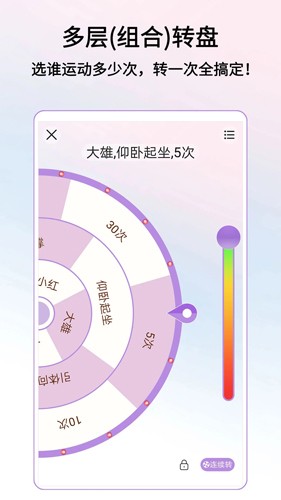 转盘做决定app