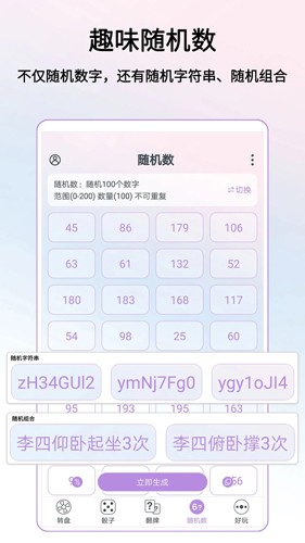 转盘做决定app