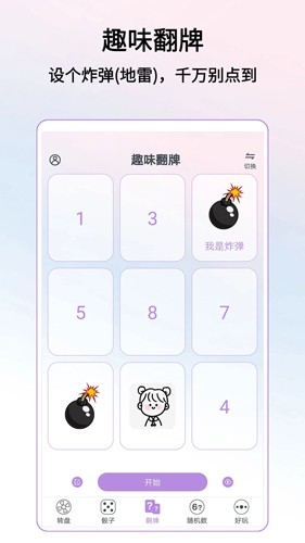 转盘做决定app