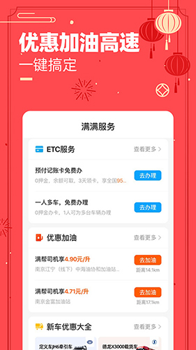 运满满司机版app