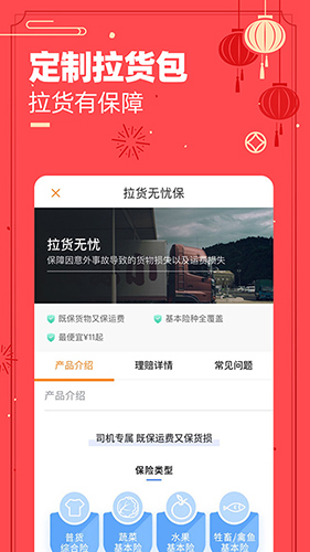 运满满司机版app