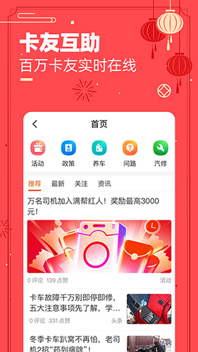 运满满司机版app