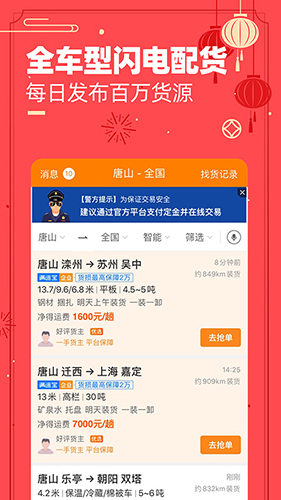 运满满司机版app