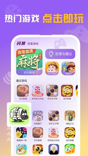 闪抓游戏盒子app