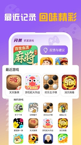 闪抓游戏盒子app