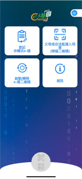 非触式e道app