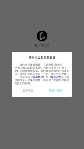 音乐情报局app