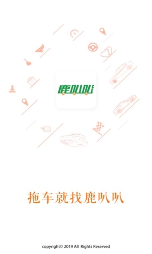 鹿叭叭拖车app