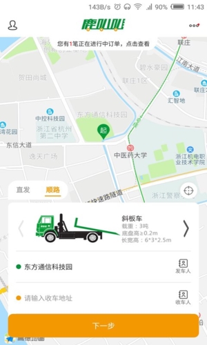 鹿叭叭拖车app